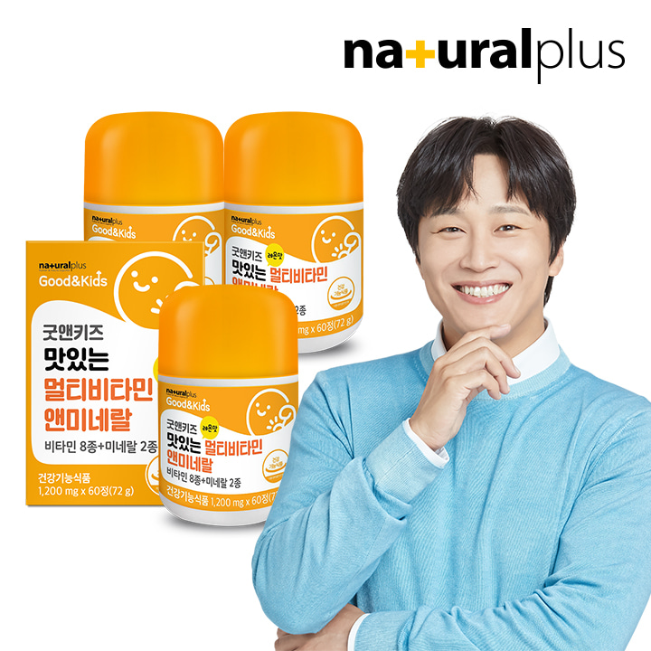 굿앤키즈 맛있는 멀티비타민 앤 미네랄 (레몬맛) 60정 - 3박스
