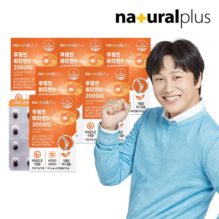 내츄럴플러스 루테인 비타민D 2000IU 60캡슐 6박스(12개월분)