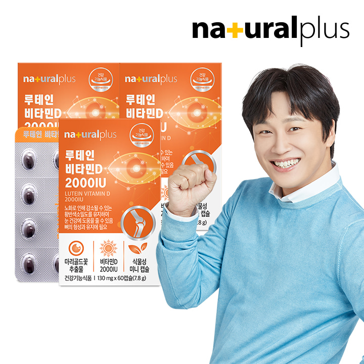 내츄럴플러스 루테인 비타민D 2000IU 60캡슐 3박스(6개월분)